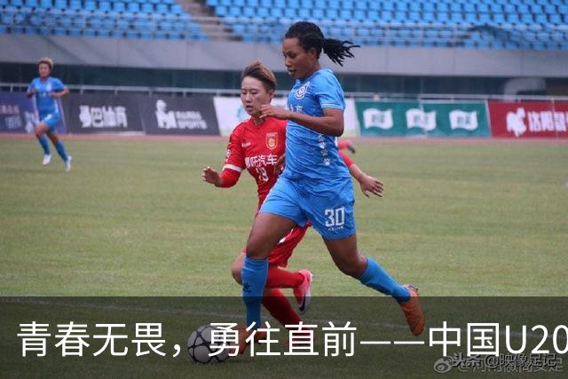 青春无畏，勇往直前——中国U20女足热身赛双败朝鲜启示录